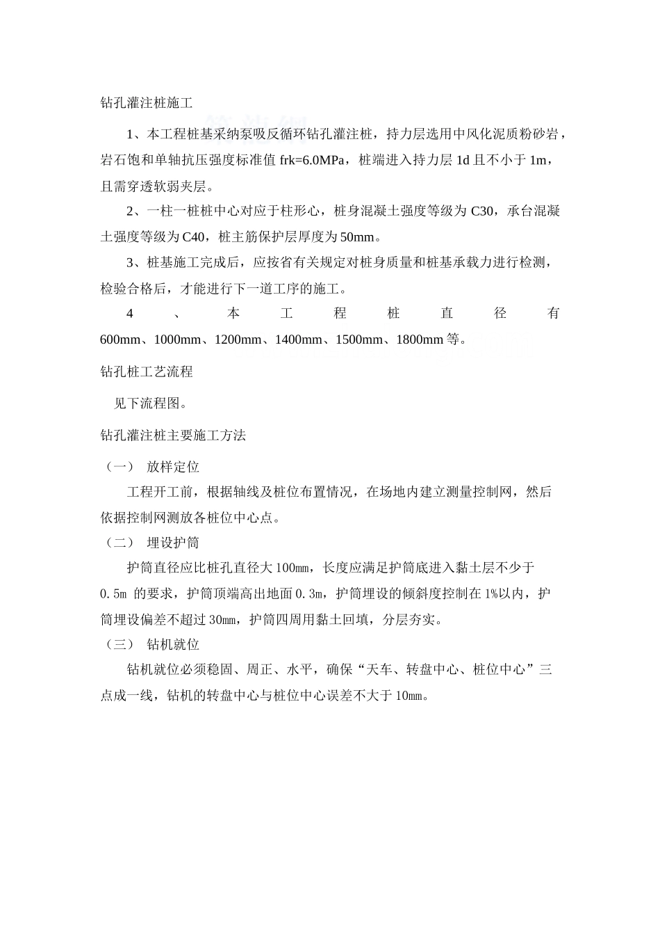 泵吸反循环钻孔灌注桩施工工艺_第1页