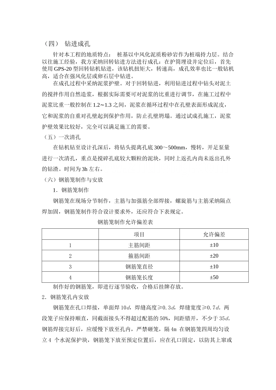 泵吸反循环钻孔灌注桩施工工艺_第3页