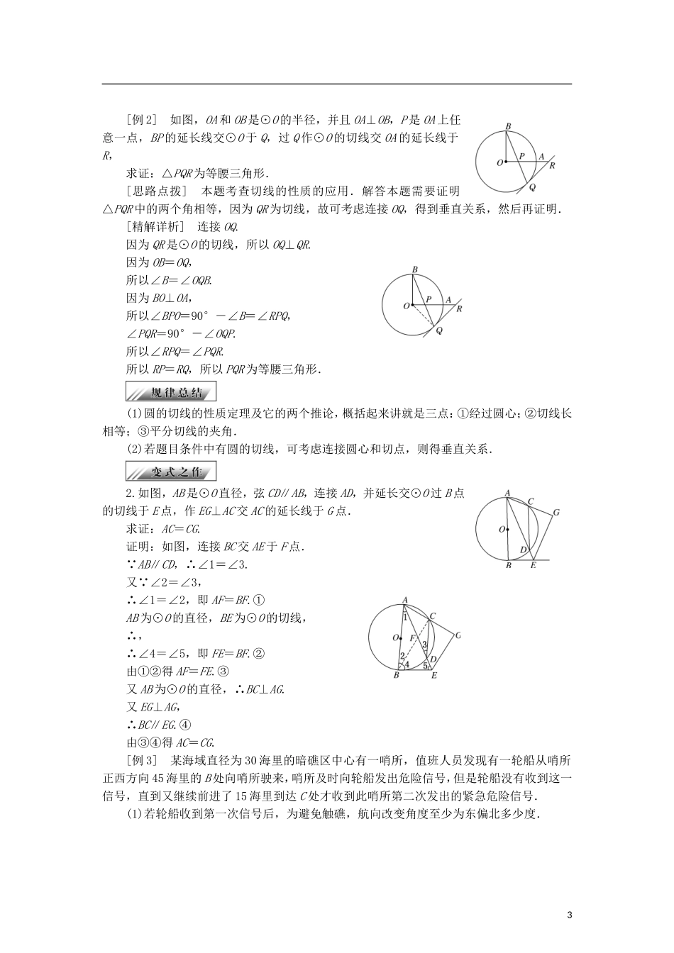 高中数学 第一章 相似三角形定理与圆幂定理 1.2.1 圆的切线学案 新人教B版选修4-1-新人教B版高二选修4-1数学学案_第3页