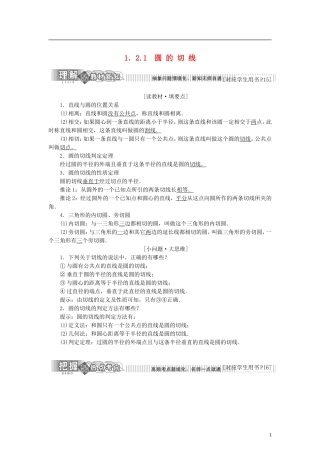 高中数学 第一章 相似三角形定理与圆幂定理 1.2.1 圆的切线学案 新人教B版选修4-1-新人教B版高二选修4-1数学学案
