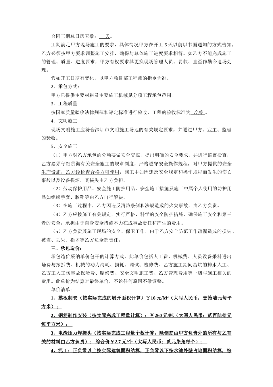 泵房土建人工分包协议_第3页