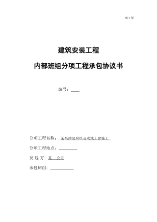 泵房土建人工分包协议