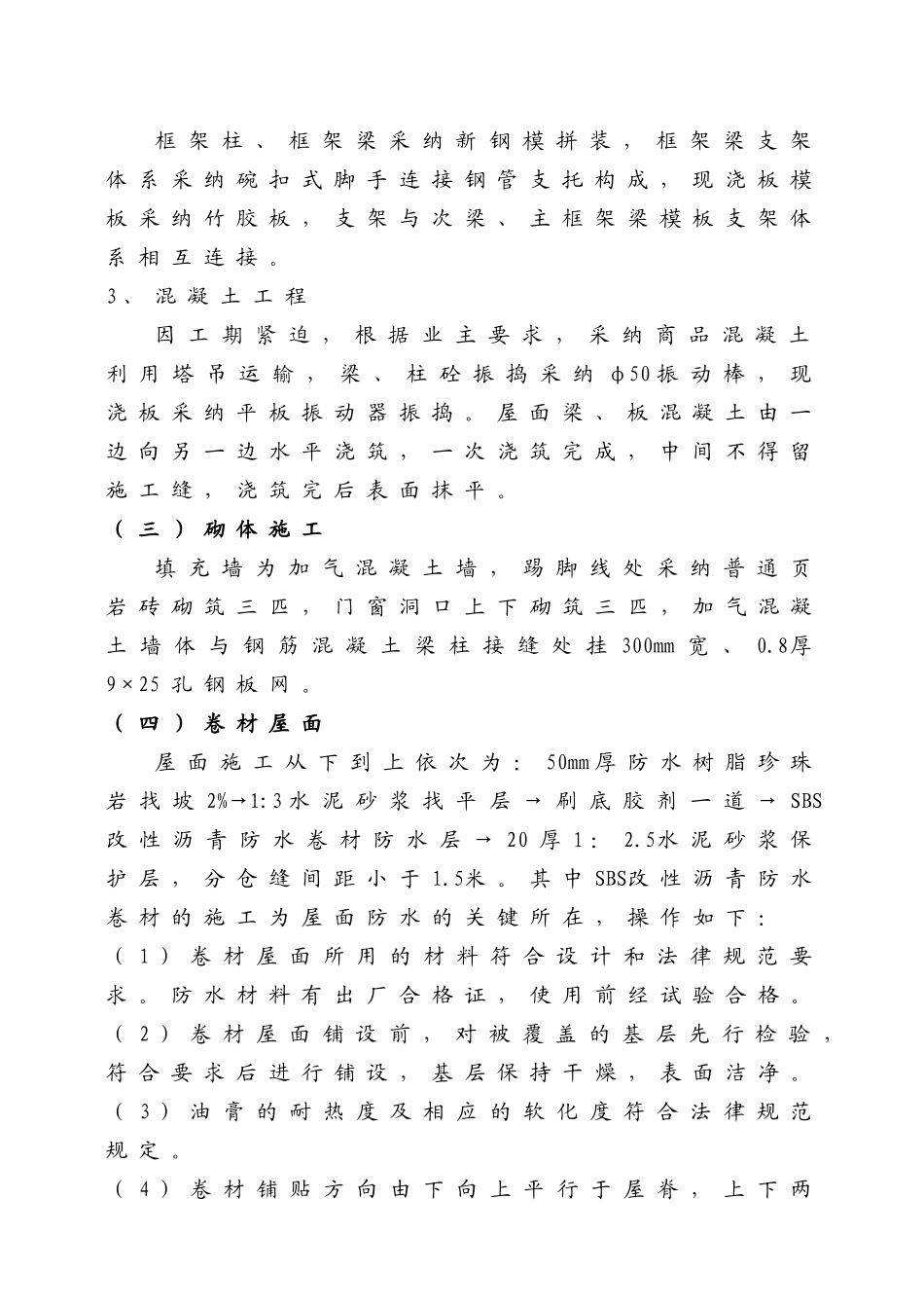 泵房上部建筑施工总结_第2页