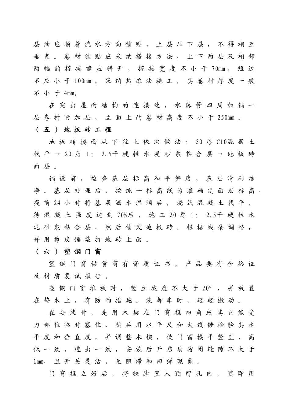 泵房上部建筑施工总结_第3页