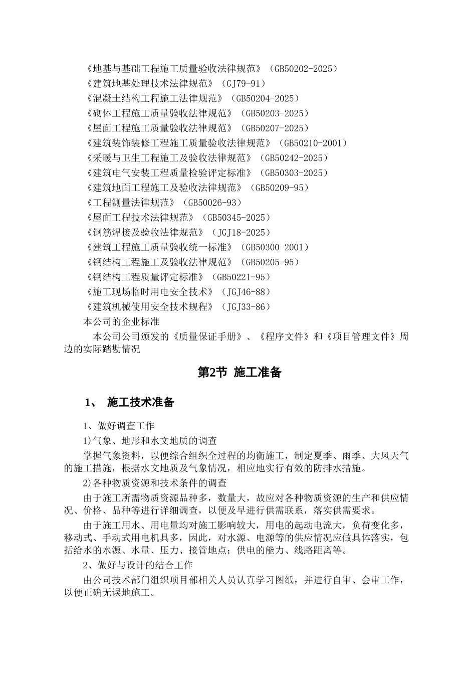 泵房工程施工组织设计_第2页