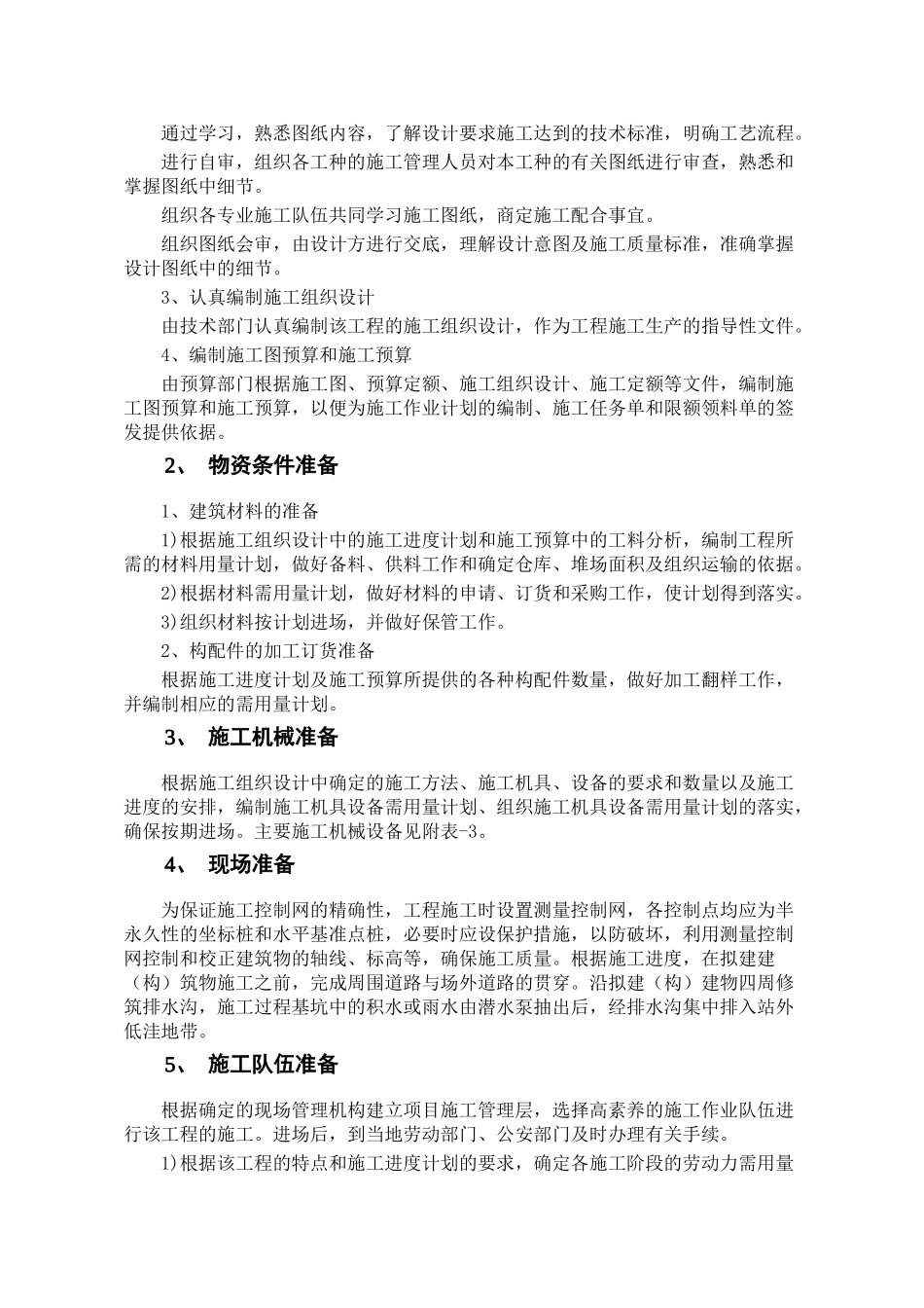 泵房工程施工组织设计_第3页