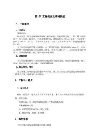 泵房工程施工组织设计