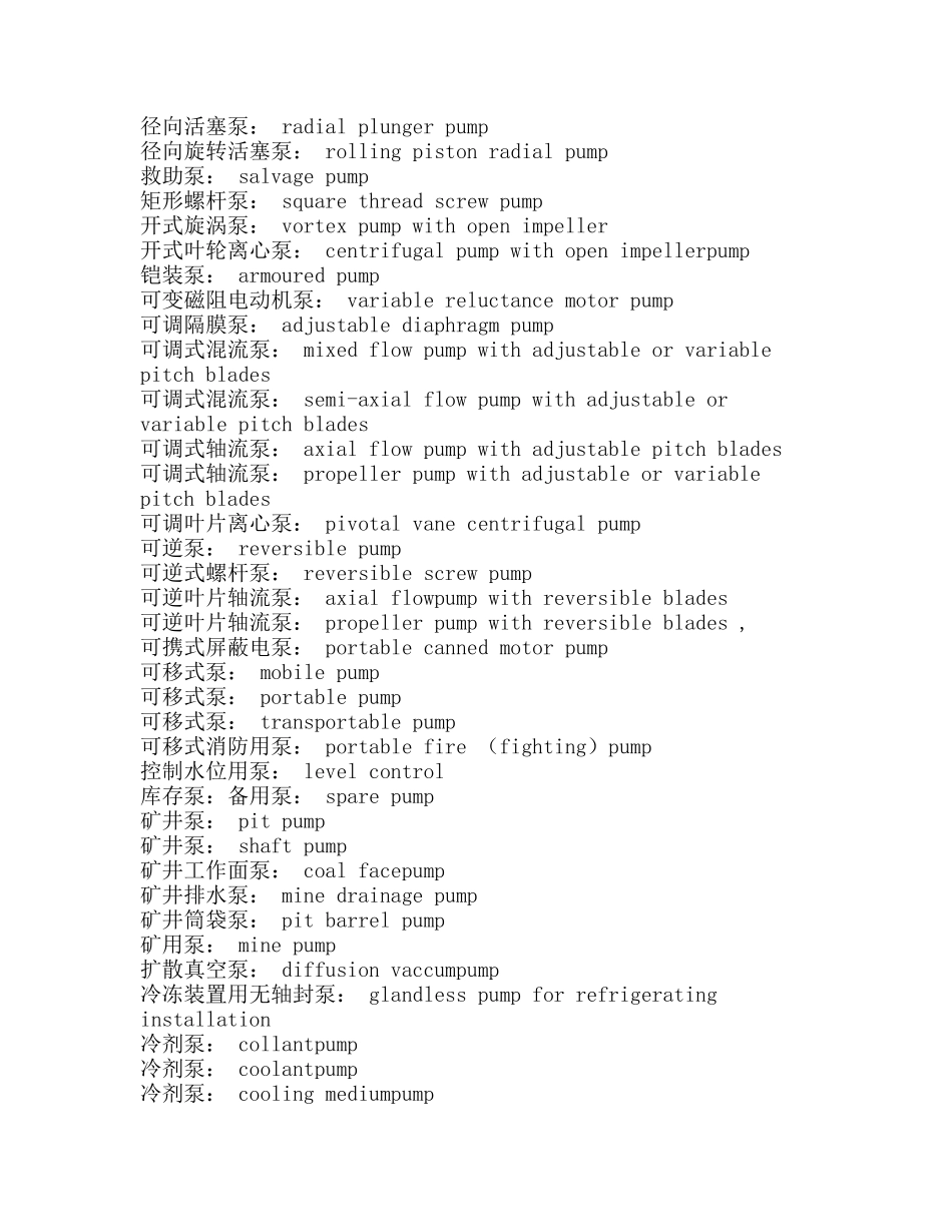 泵名称中英文对照大全_第2页