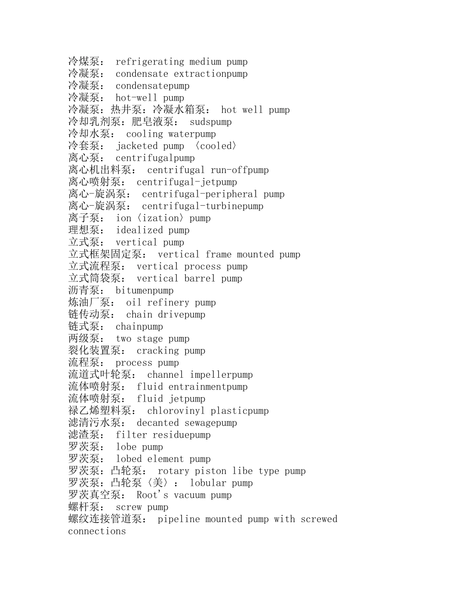 泵名称中英文对照大全_第3页