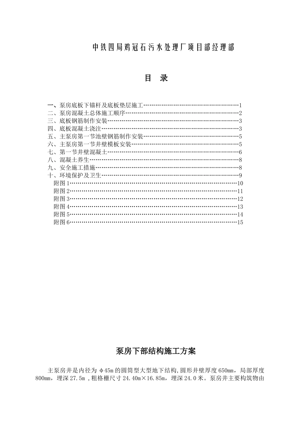 泵房下部结构施工作业指导书_第2页