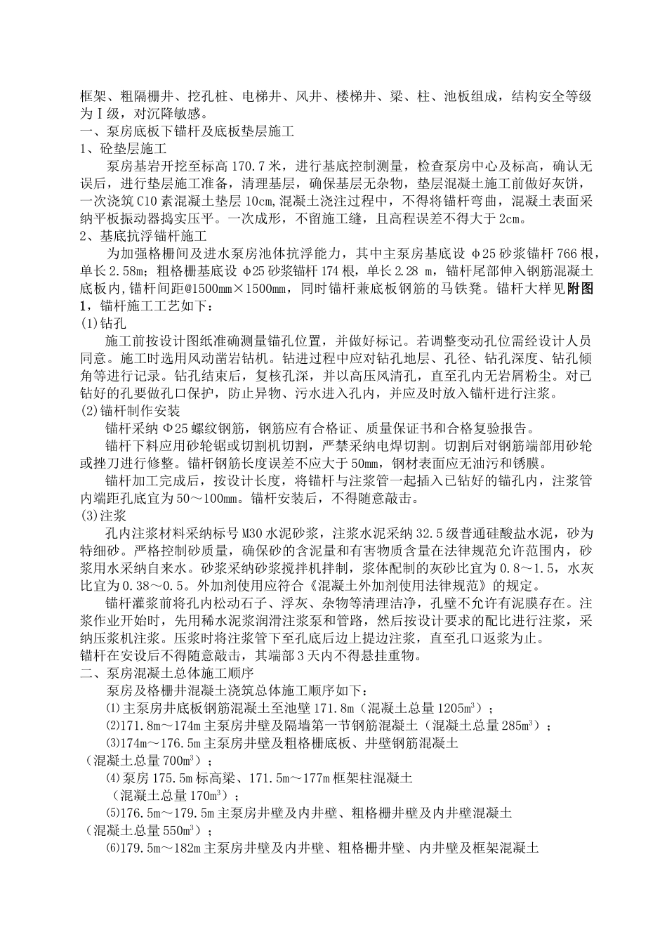 泵房下部结构施工作业指导书_第3页