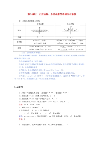 高中数学 第一章 三角函数 1.4.2.3 正弦函数、余弦函数的单调性与最值学案（含解析）新人教A版必修4-新人教A版高一必修4数学学案