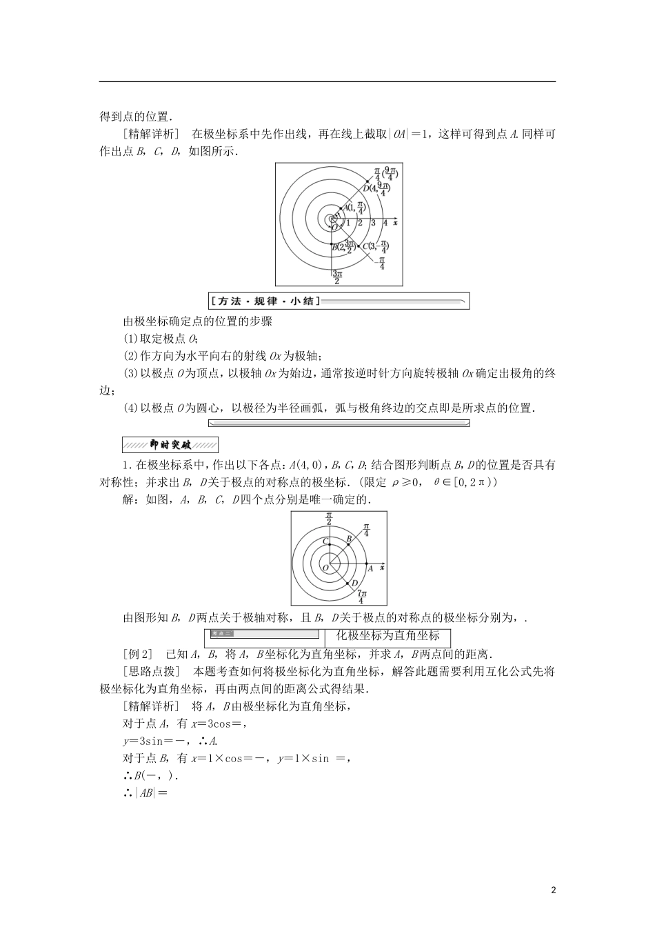 高中数学 第一章 坐标系 2.1 极坐标系的概念 2.2 点的极坐标与直角坐标的互化学案 北师大版选修4-4-北师大版高二选修4-4数学学案_第2页