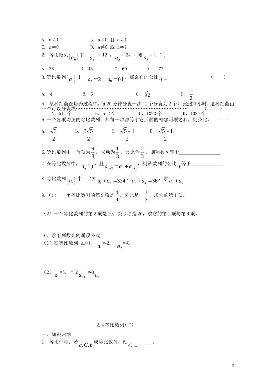 高中数学 第一章 数列 1.3.1 等比数列学案 北师大版必修5-北师大版高二必修5数学学案_第2页