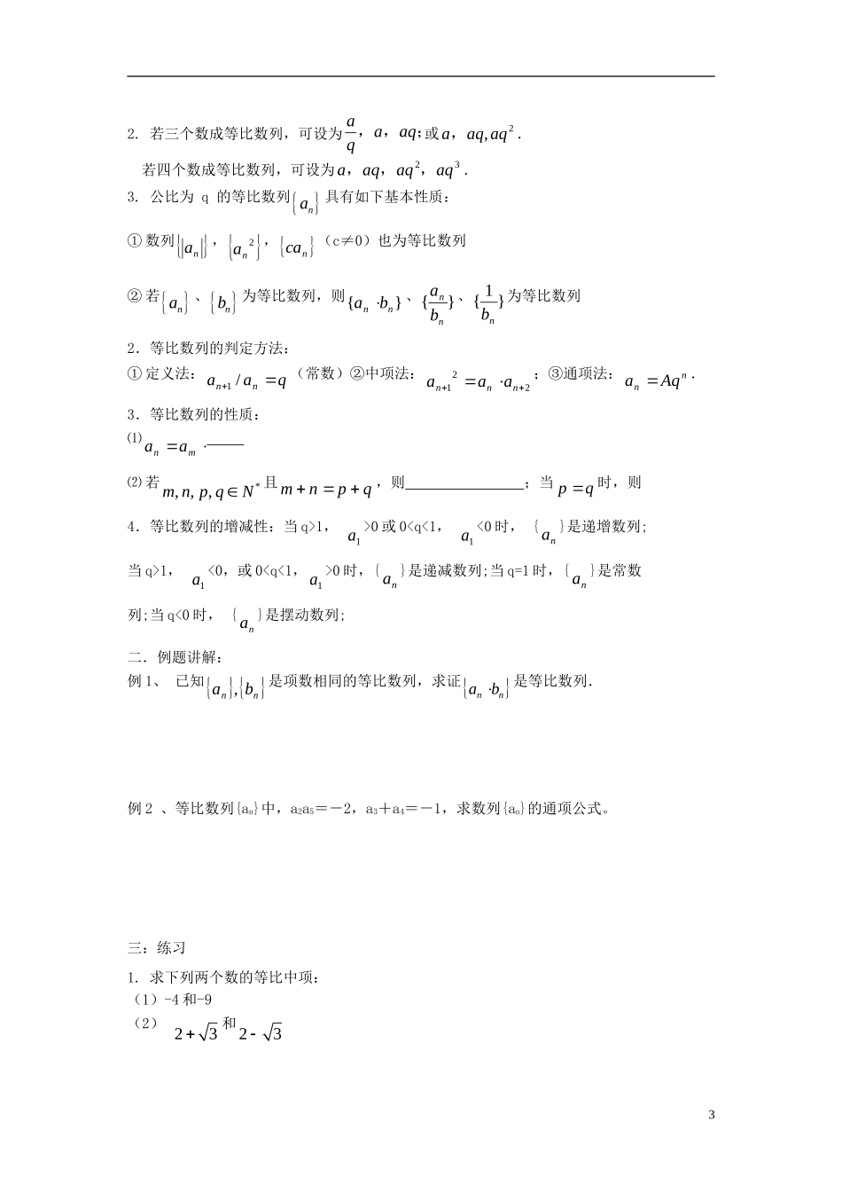 高中数学 第一章 数列 1.3.1 等比数列学案 北师大版必修5-北师大版高二必修5数学学案_第3页
