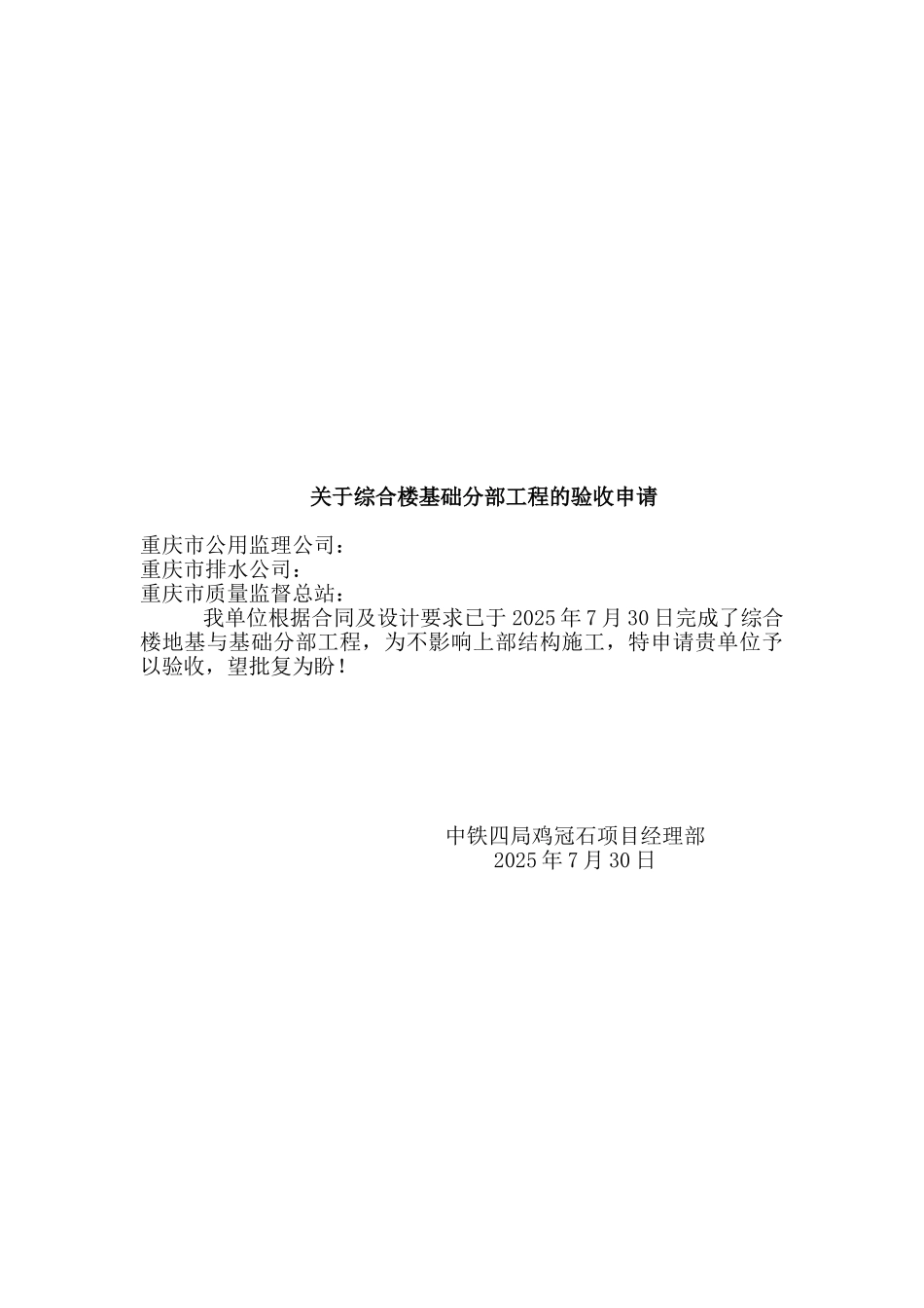 泵房阶段性验收178米施工小结_第2页