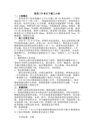 泵房阶段性验收178米施工小结