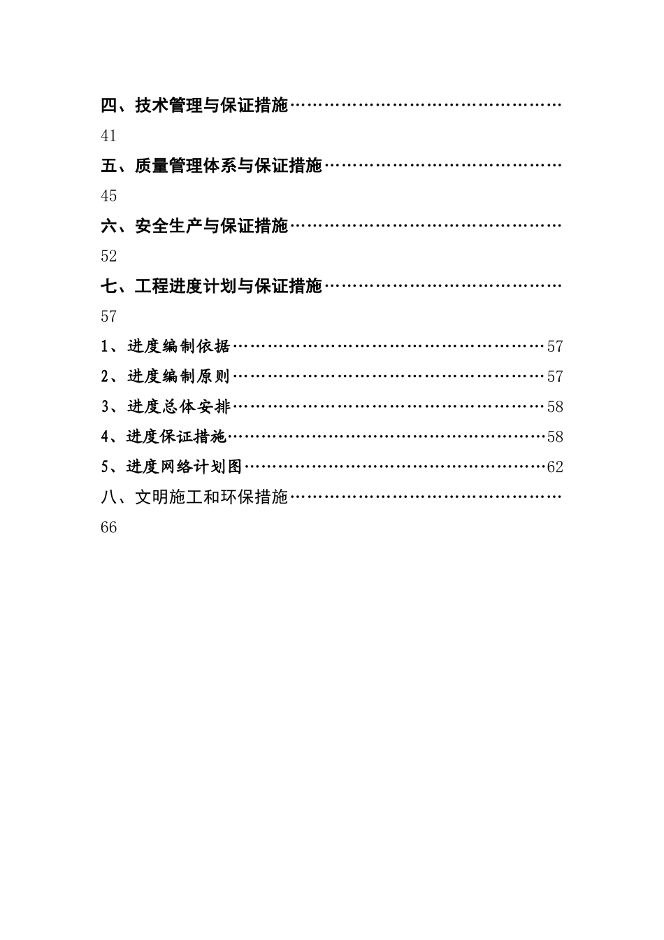 泵房机电设备安装调试大纲_第2页