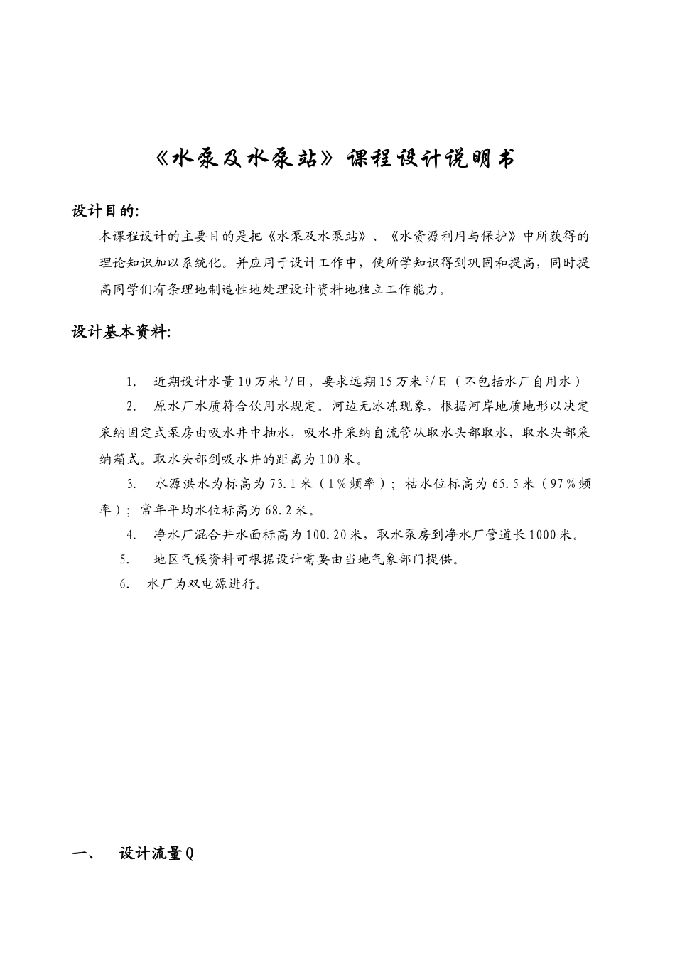 泵房设计说明书_第2页