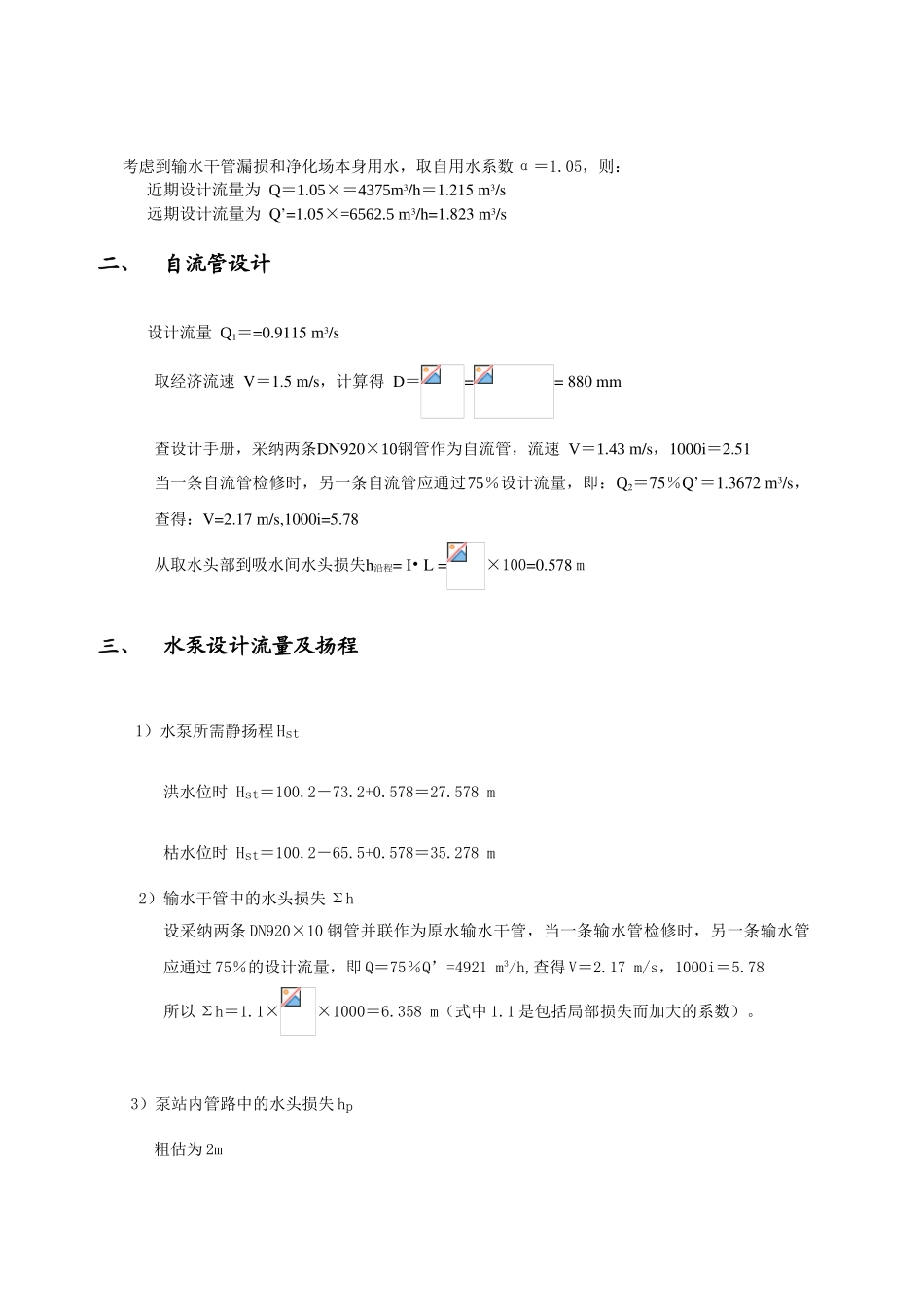 泵房设计说明书_第3页