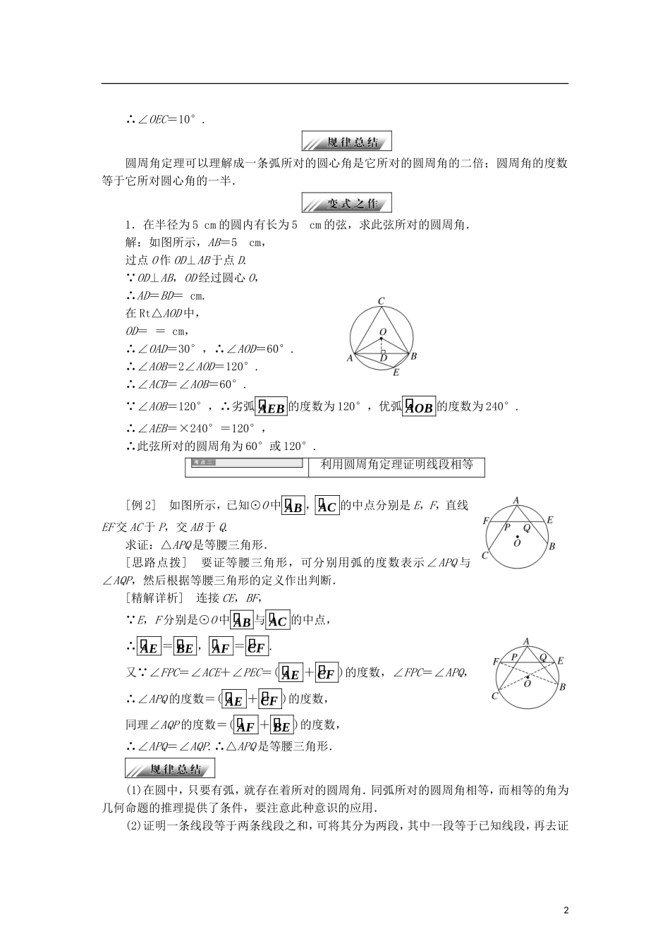 高中数学 第一章 相似三角形定理与圆幂定理 1.2.2 圆周角定理学案 新人教B版选修4-1-新人教B版高二选修4-1数学学案_第2页