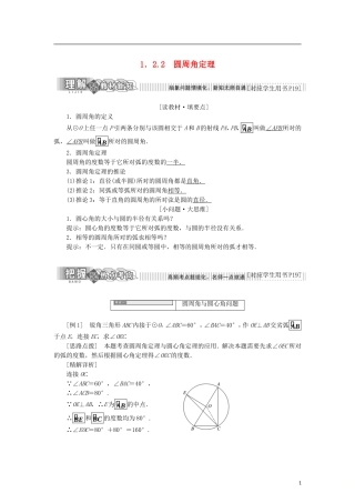 高中数学 第一章 相似三角形定理与圆幂定理 1.2.2 圆周角定理学案 新人教B版选修4-1-新人教B版高二选修4-1数学学案