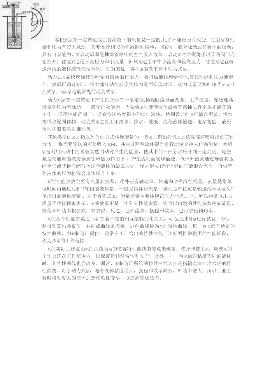 泵的历史及文化_第2页