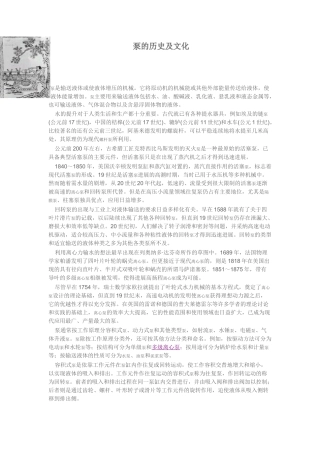 泵的历史及文化