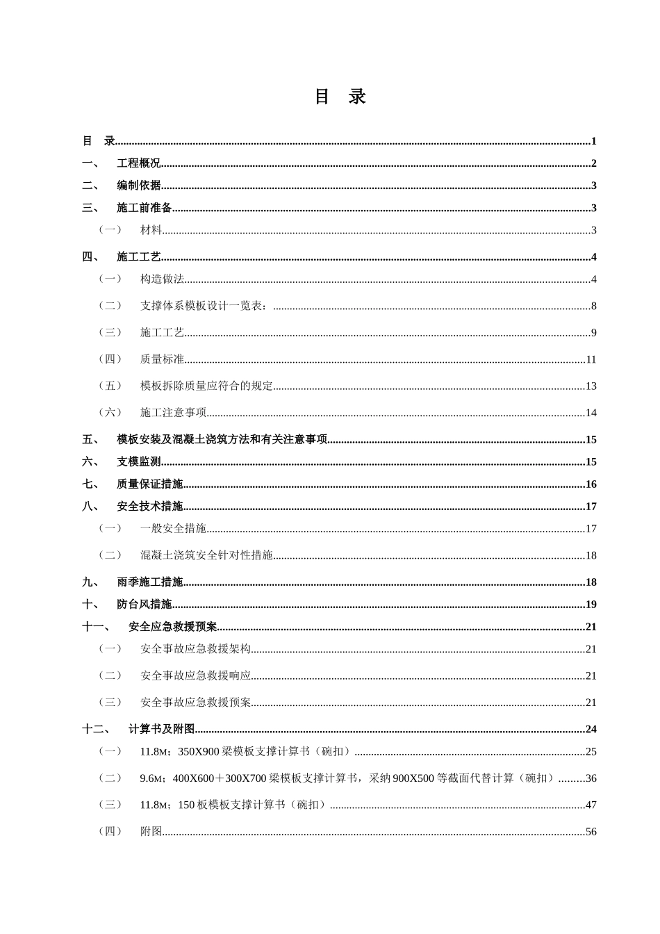 泵房高支模安全专项施工方案专家论证版_第3页