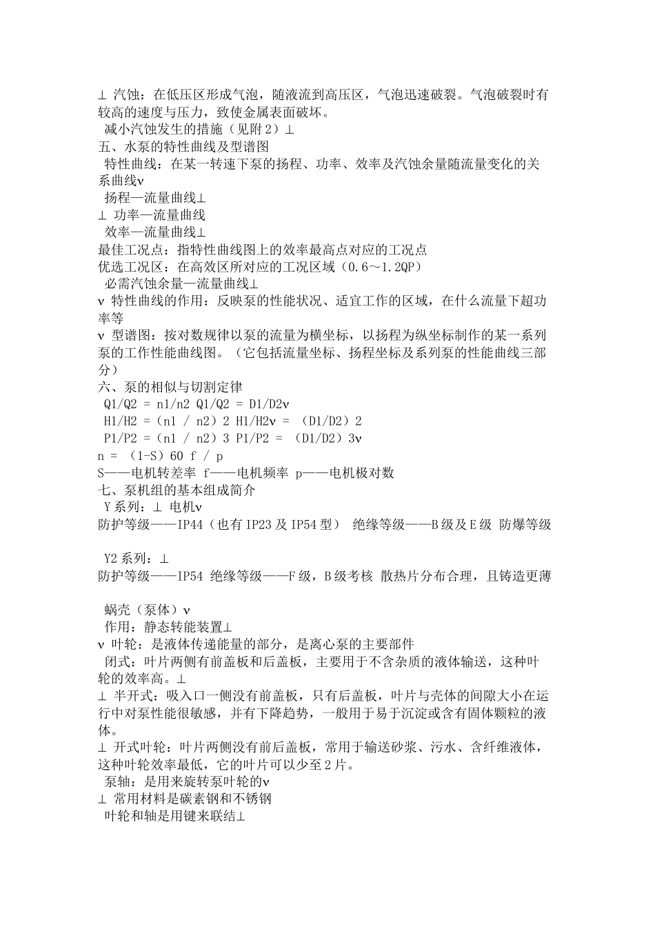 泵的基础知识大全_第2页