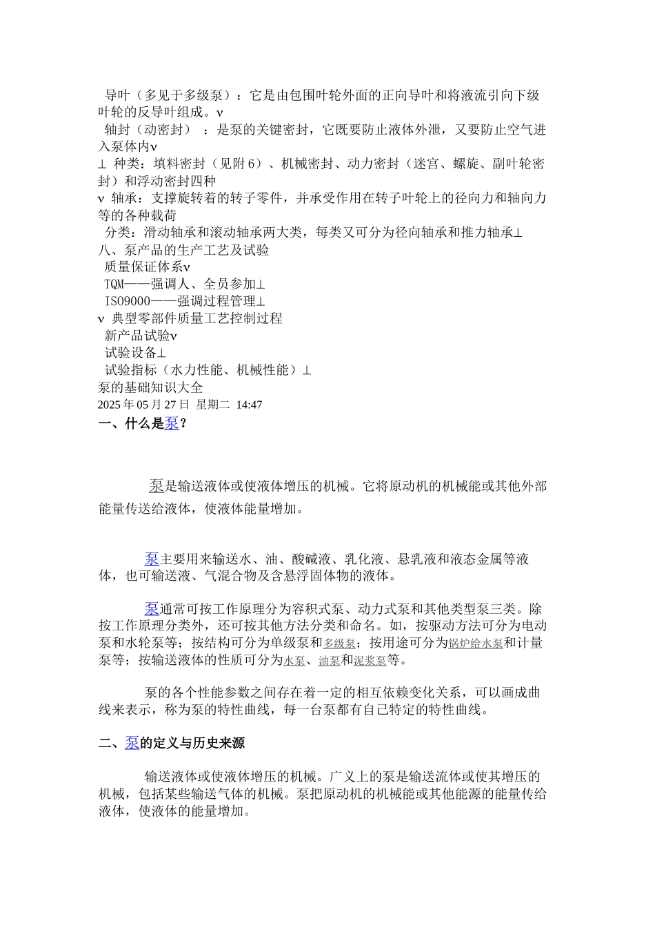 泵的基础知识大全_第3页