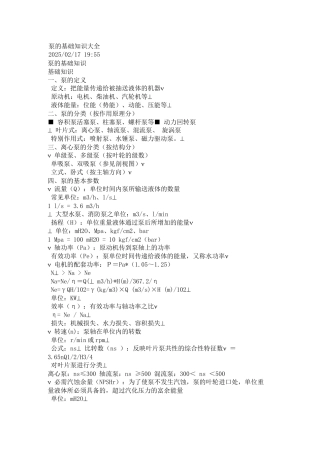 泵的基础知识大全