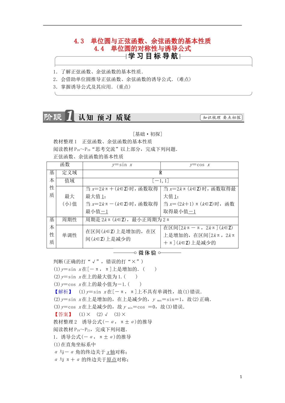 高中数学 第一章 三角函数 1.4.3 1.4.4 单位圆的对称性与诱导公式学案 北师大版必修4-北师大版高中必修4数学学案_第1页