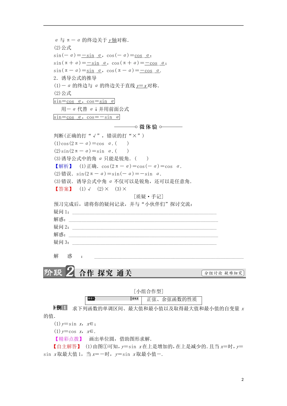 高中数学 第一章 三角函数 1.4.3 1.4.4 单位圆的对称性与诱导公式学案 北师大版必修4-北师大版高中必修4数学学案_第2页