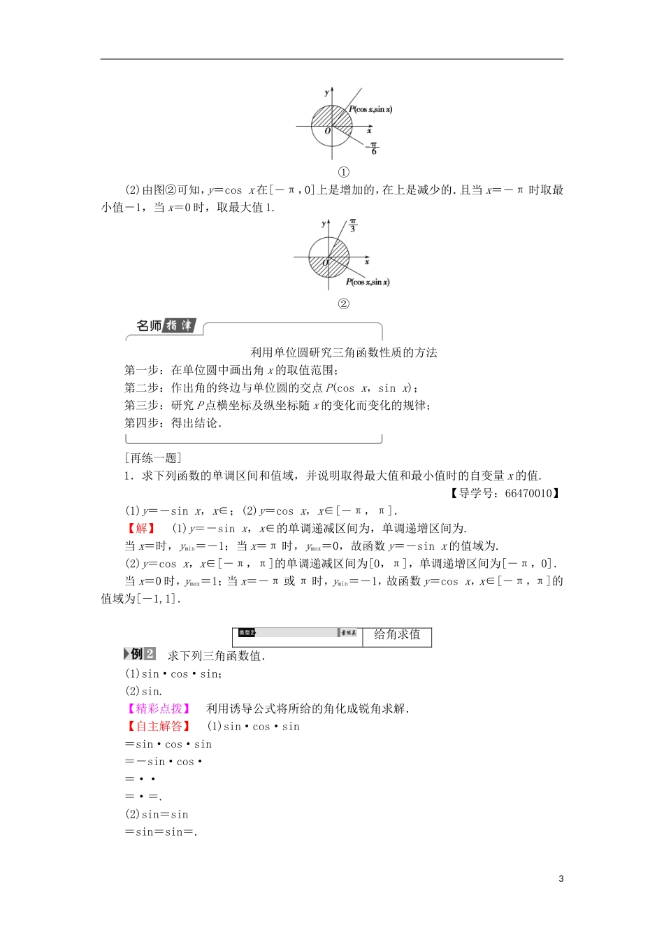 高中数学 第一章 三角函数 1.4.3 1.4.4 单位圆的对称性与诱导公式学案 北师大版必修4-北师大版高中必修4数学学案_第3页