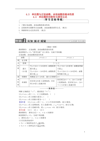 高中数学 第一章 三角函数 1.4.3 1.4.4 单位圆的对称性与诱导公式学案 北师大版必修4-北师大版高中必修4数学学案
