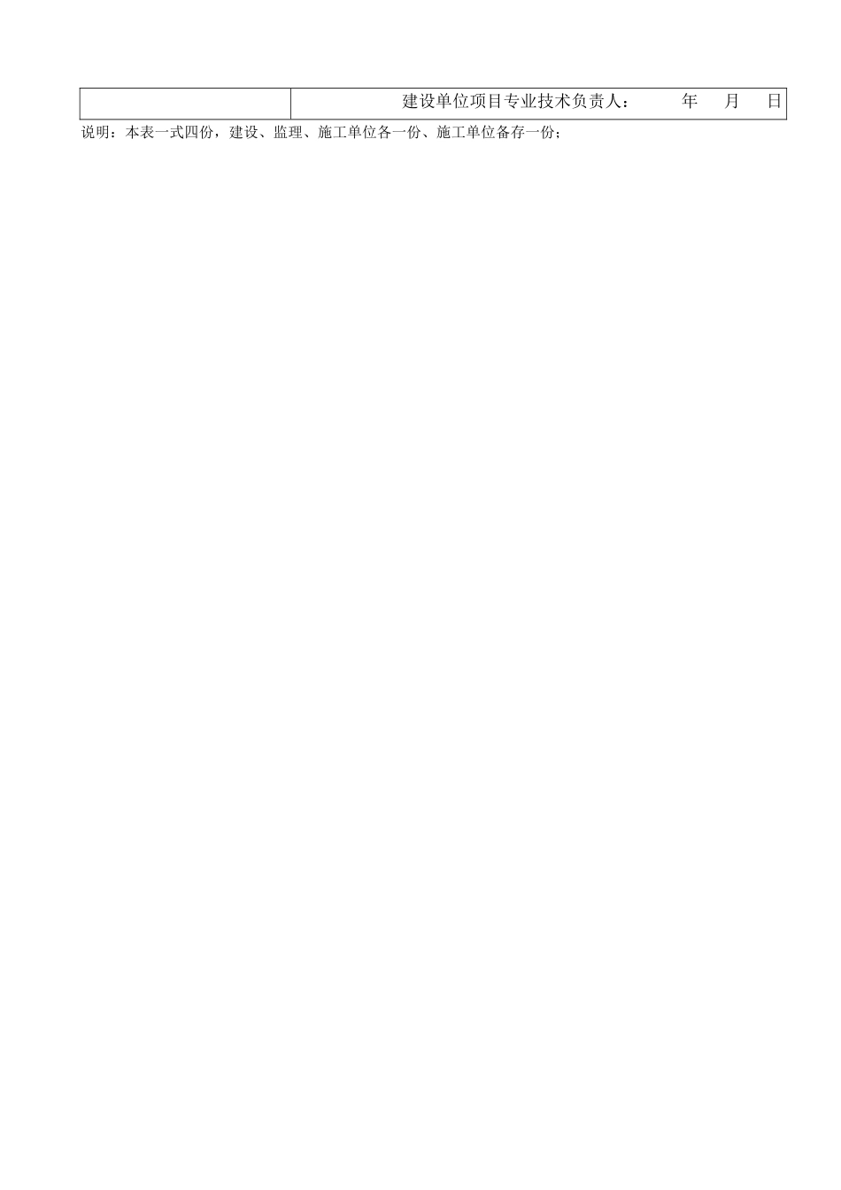 泵站分项工程质量检验评定表17_第2页