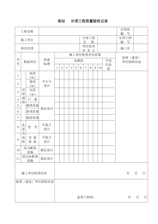 泵站分项工程质量检验评定表17