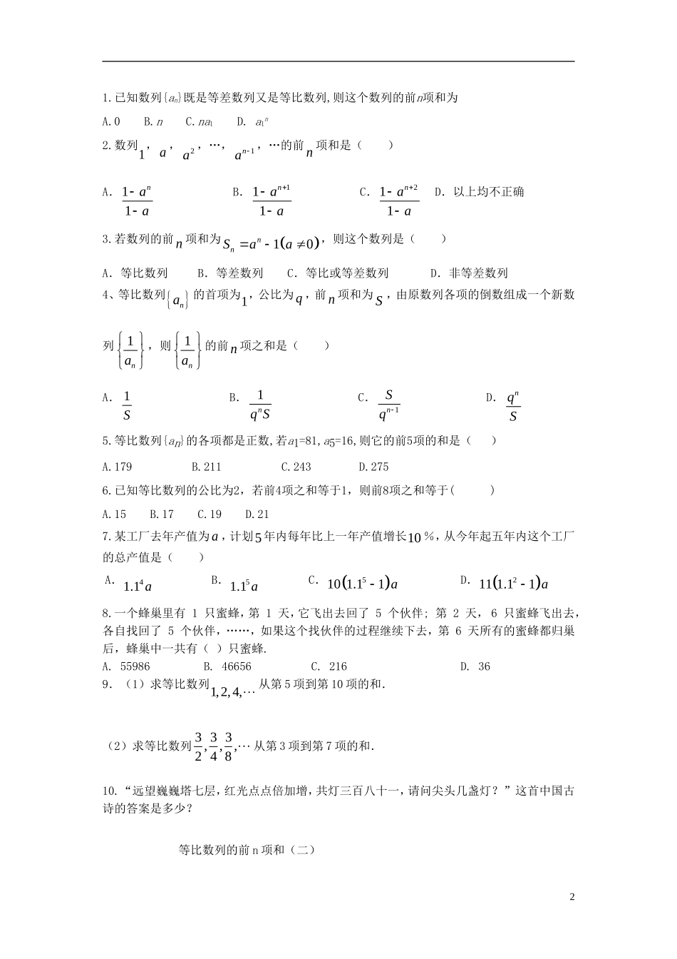 高中数学 第一章 数列 1.3.2 等比数列的前n项学案 北师大版必修5-北师大版高二必修5数学学案_第2页