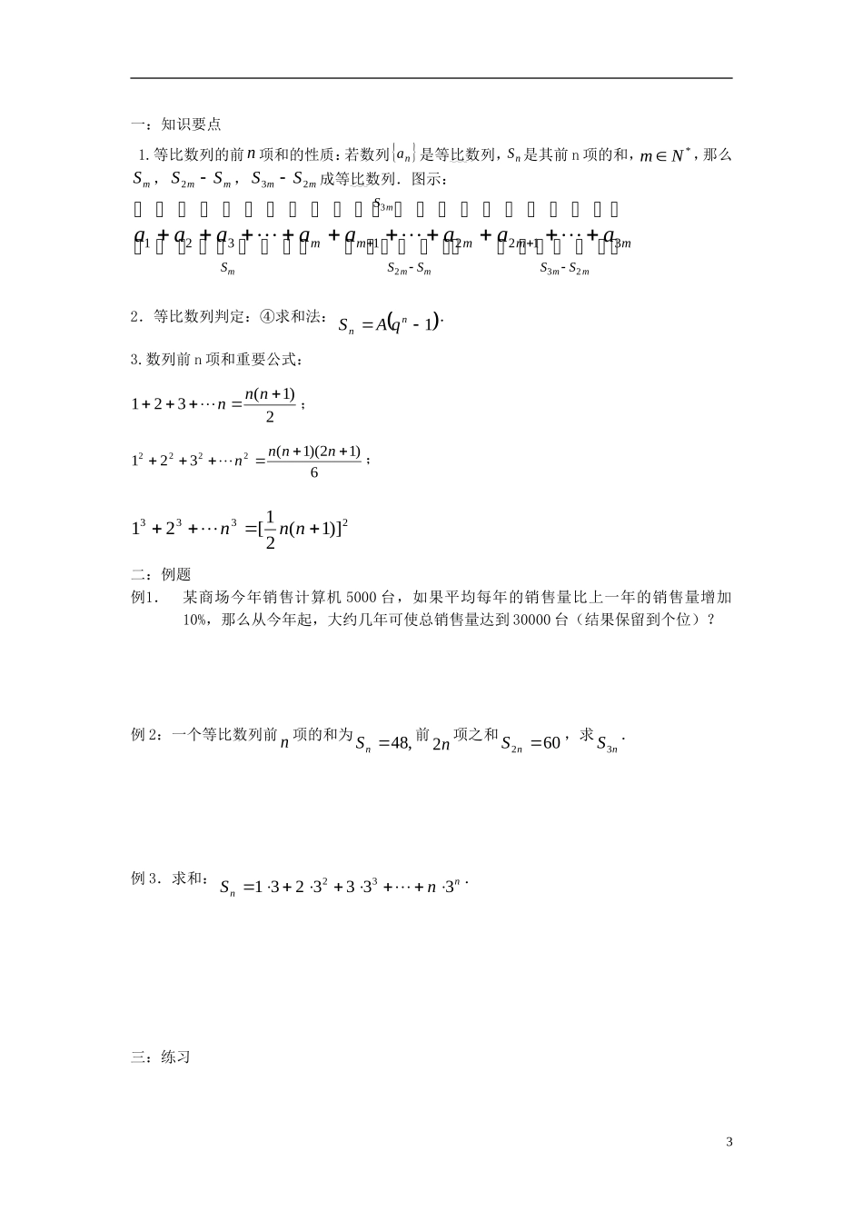 高中数学 第一章 数列 1.3.2 等比数列的前n项学案 北师大版必修5-北师大版高二必修5数学学案_第3页