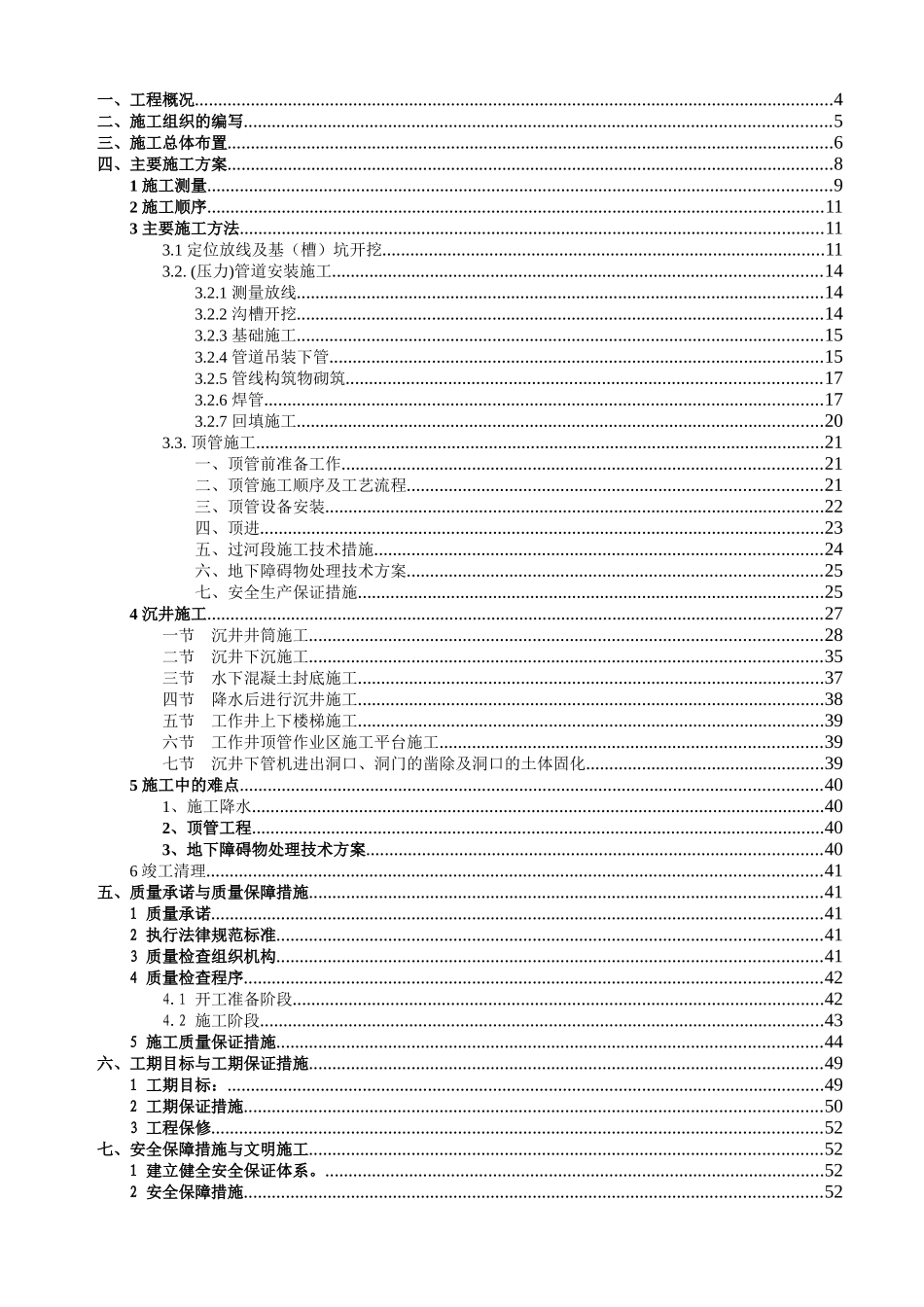 泵站出水压力管工程_第2页