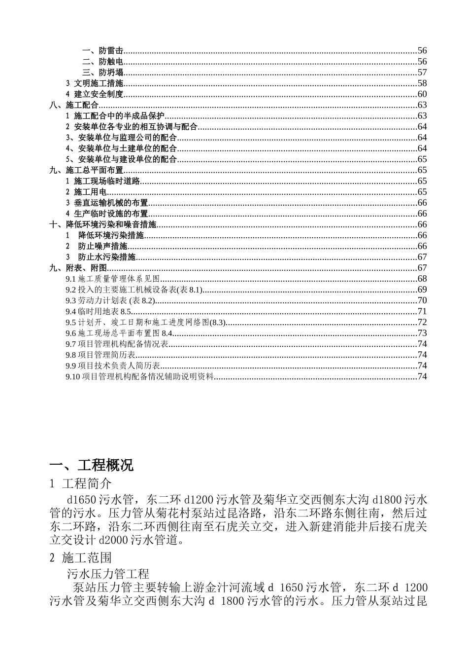 泵站出水压力管工程_第3页