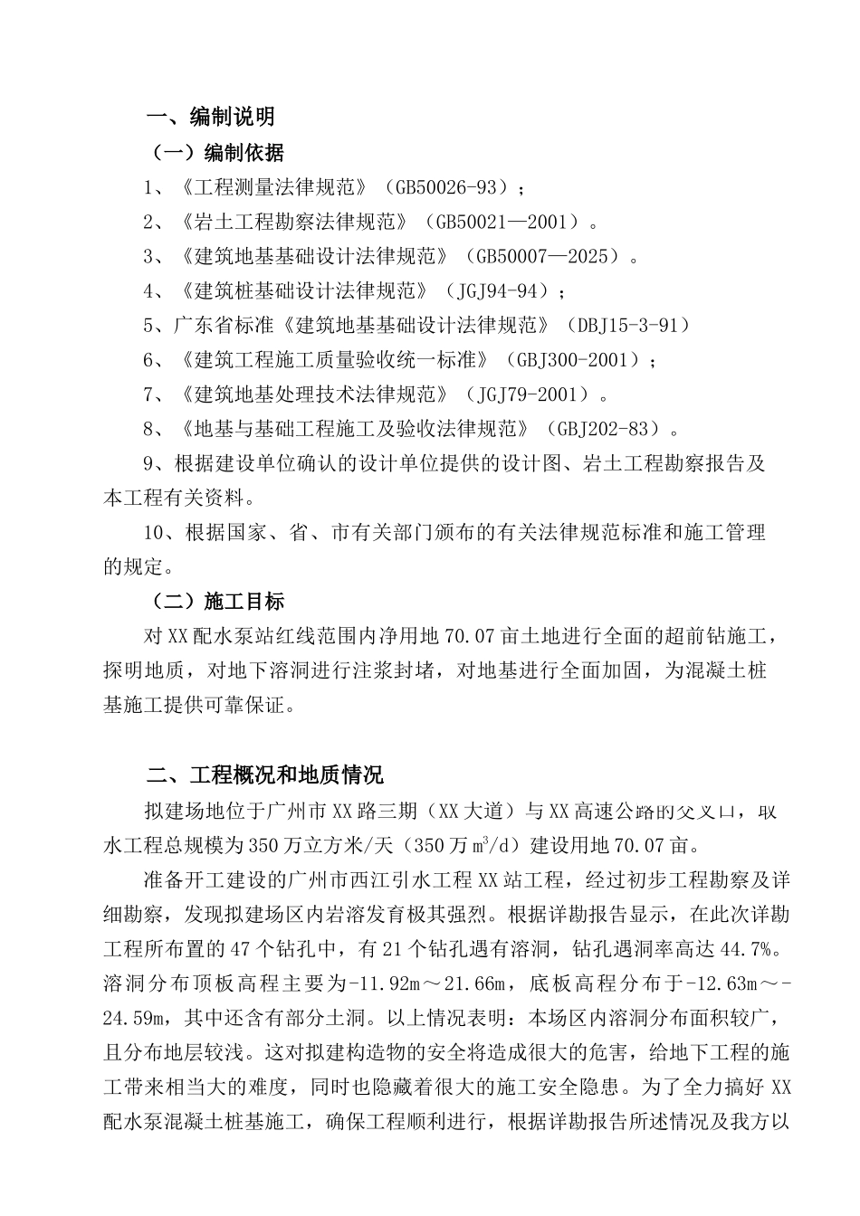 泵站土溶洞施工方案_第2页