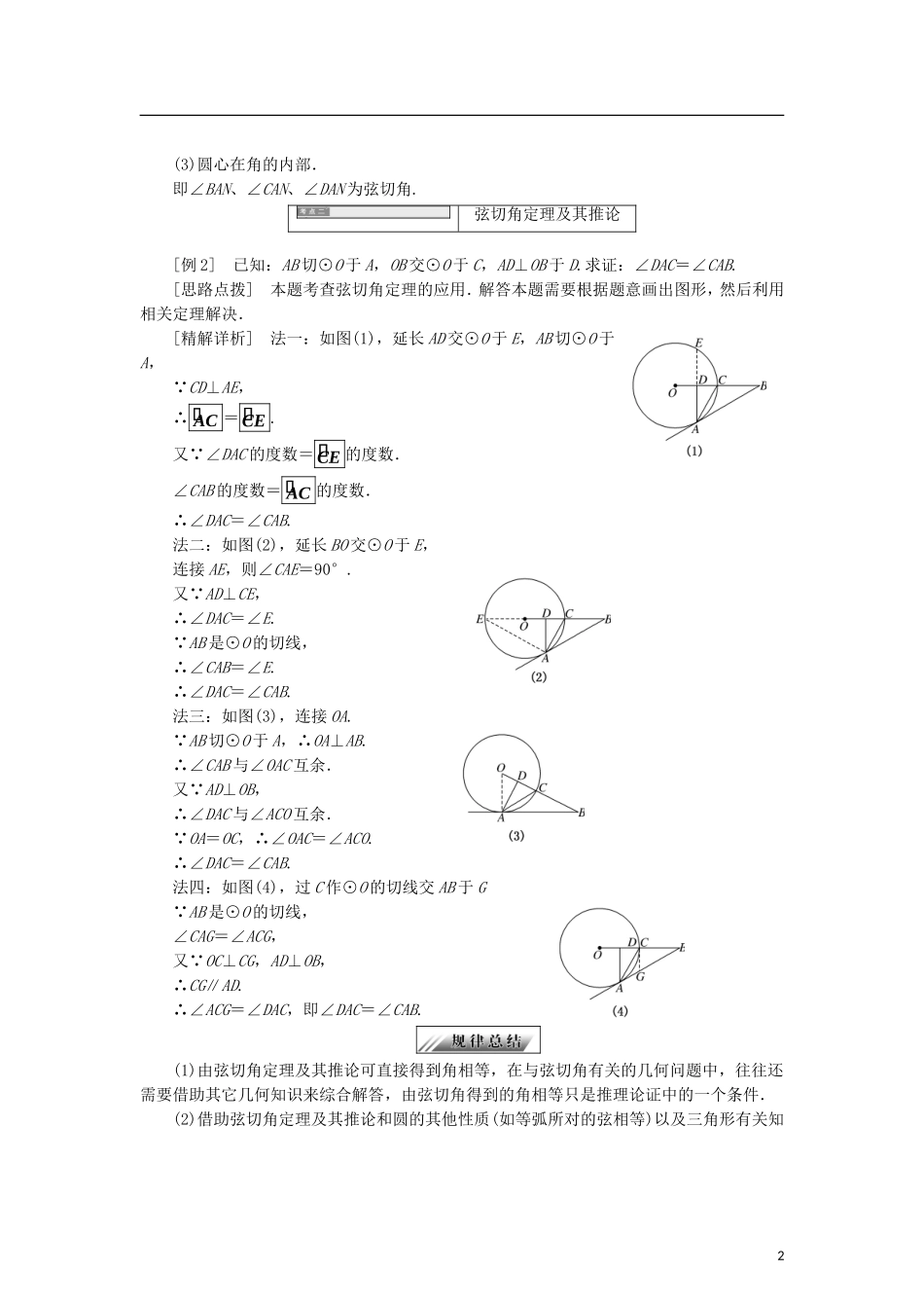 高中数学 第一章 相似三角形定理与圆幂定理 1.2.3 弦切角定理学案 新人教B版选修4-1-新人教B版高二选修4-1数学学案_第2页