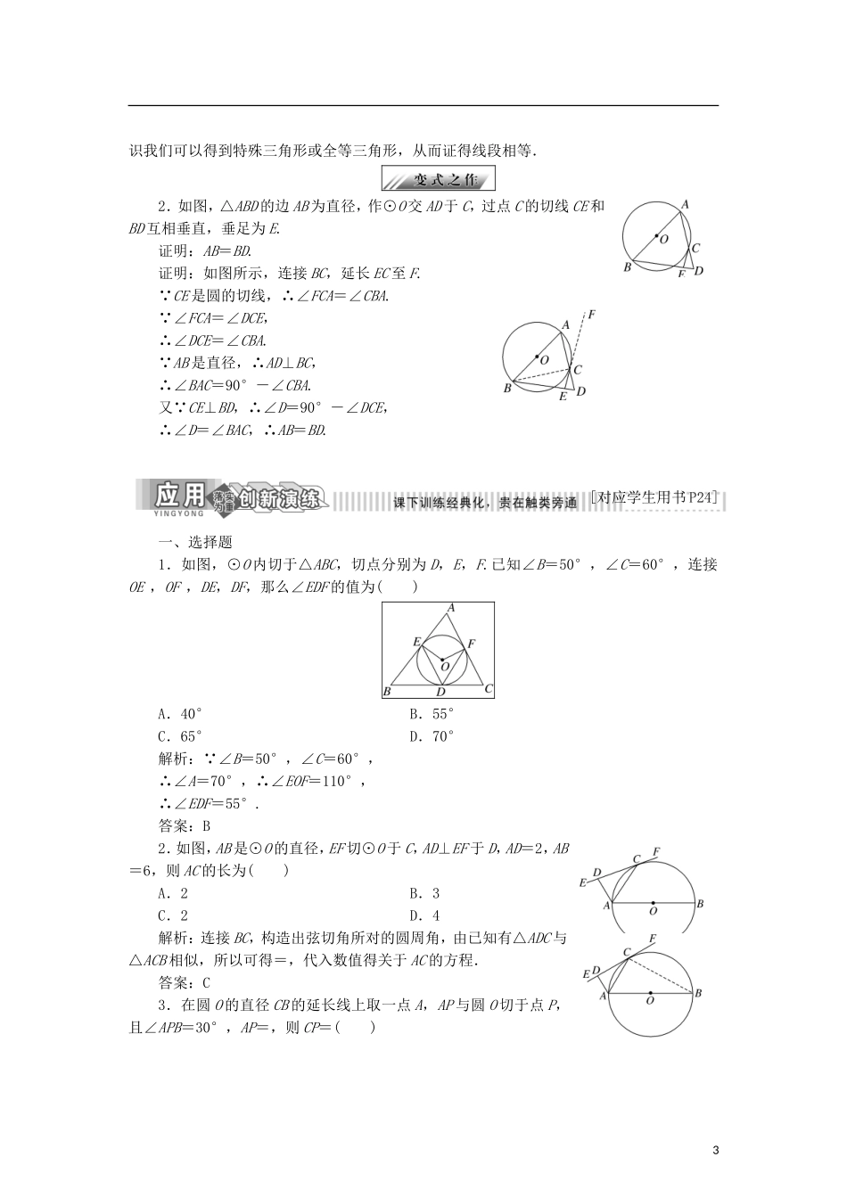 高中数学 第一章 相似三角形定理与圆幂定理 1.2.3 弦切角定理学案 新人教B版选修4-1-新人教B版高二选修4-1数学学案_第3页