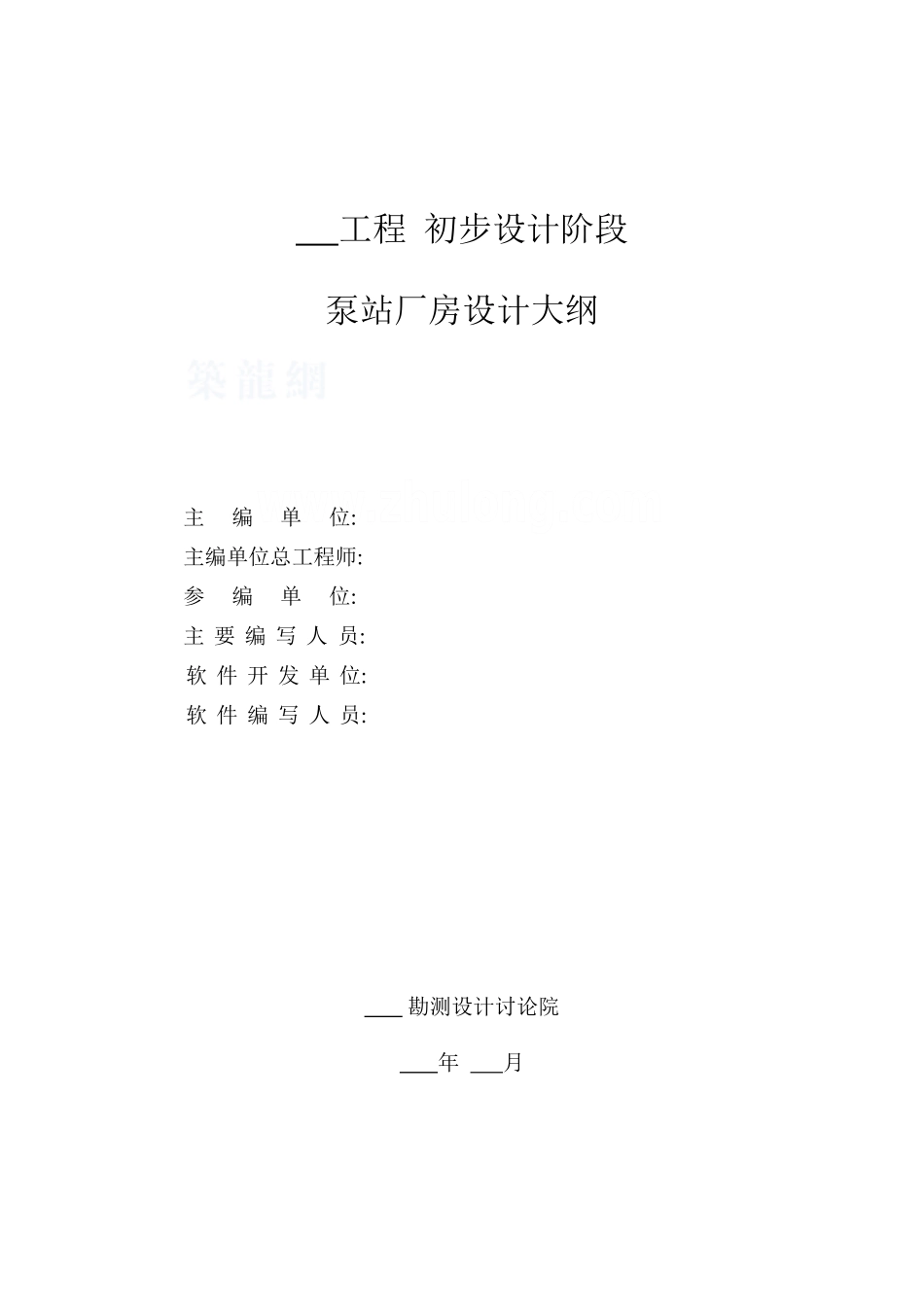 泵站厂房设计大纲范本_第2页