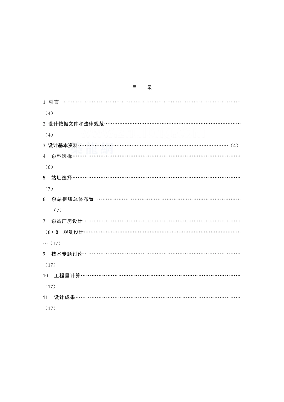 泵站厂房设计大纲范本_第3页