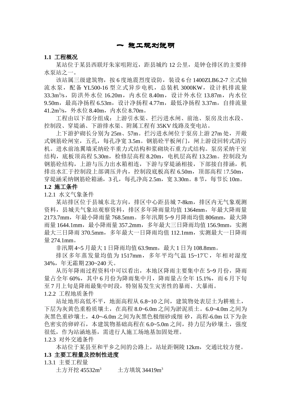 泵站工程施工组织设计_第1页