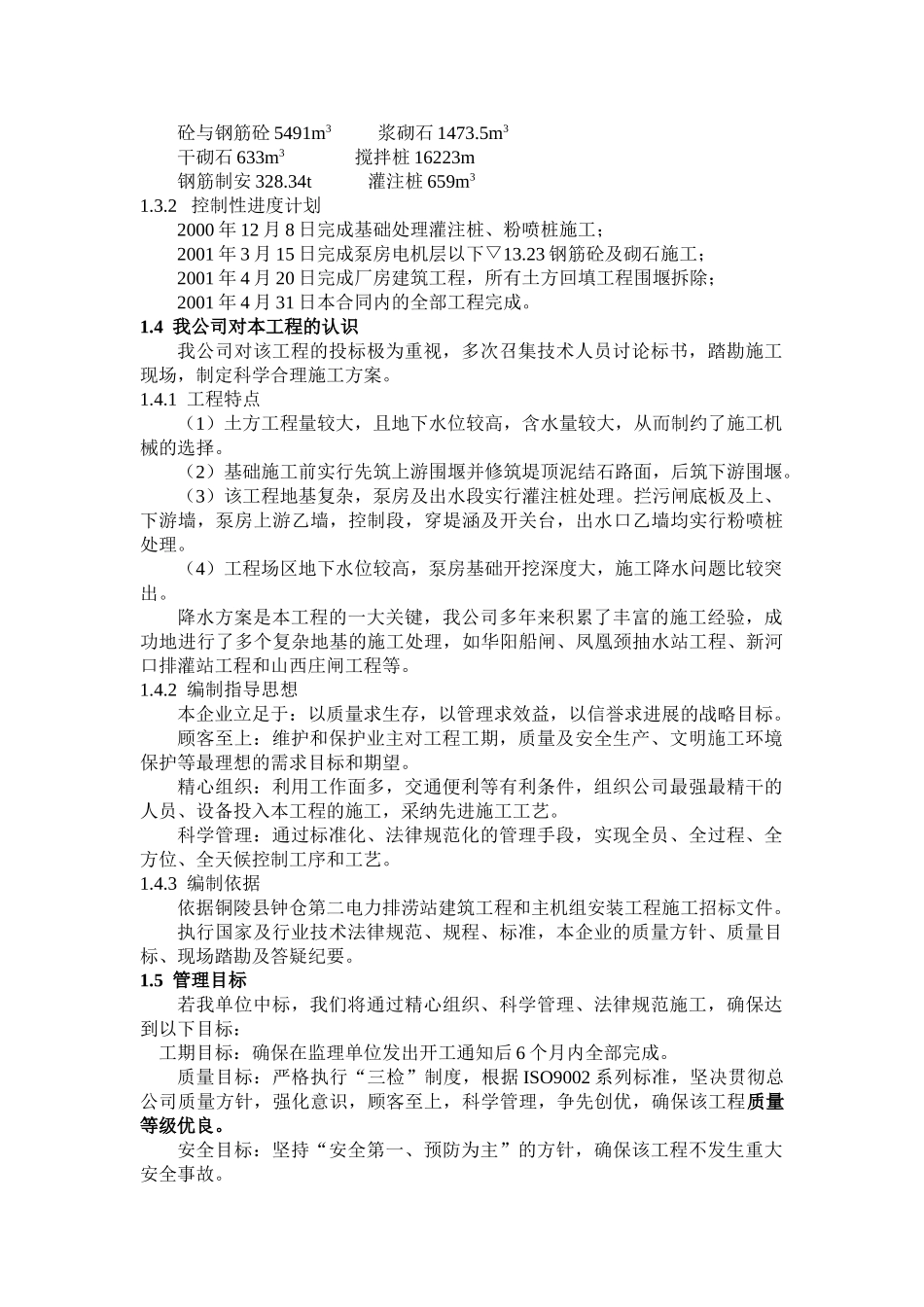 泵站工程施工组织设计_第2页