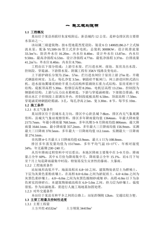 泵站工程施工组织设计